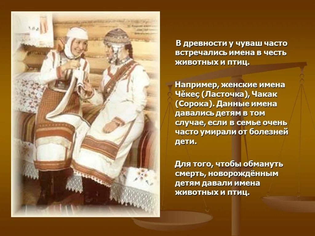 Древние Чувашские имена. Чувашские имена женские. Чувашия в древности. Имена на чувашском языке.