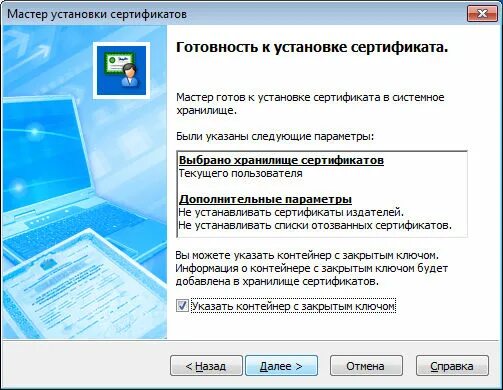 Vipnet client сертификат. Обновление мастер ключей VIPNET. Обновить сертификаты на компьютере. Как обновить сертификат ЭЦП на компьютере.