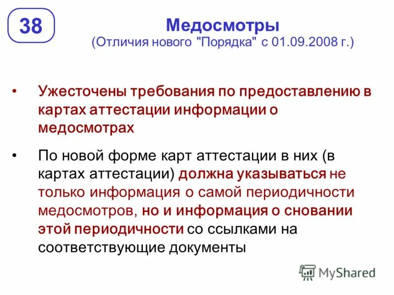 Гигиеническая аттестация приказ