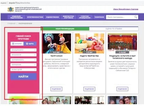 Навигатор дополнительного образования детей ульяновской области. Навигатор доп образования 73. Алгоритм регистрации в навигаторе доп образования. Навигатор дополнительного образования 73. Региональный навигатор дополнительного образования.