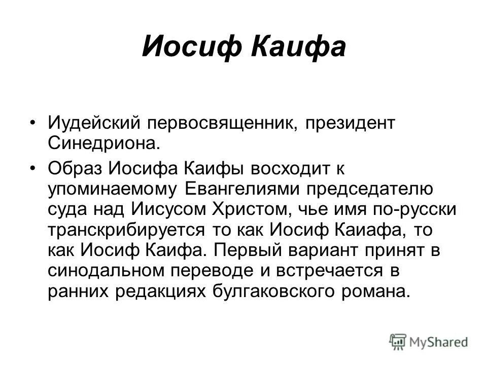 иосиф русское имя?. личность сталина кратко. иосиф имя. иосиф имя. чье имя иосиф.