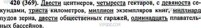 Триста центнеров. Русский язык 6 класс 420. Русский язык 6 класс ладыженская 420. Русский язык 6 класс упражнение 420. Гдз по русскому языку упражнение 420.