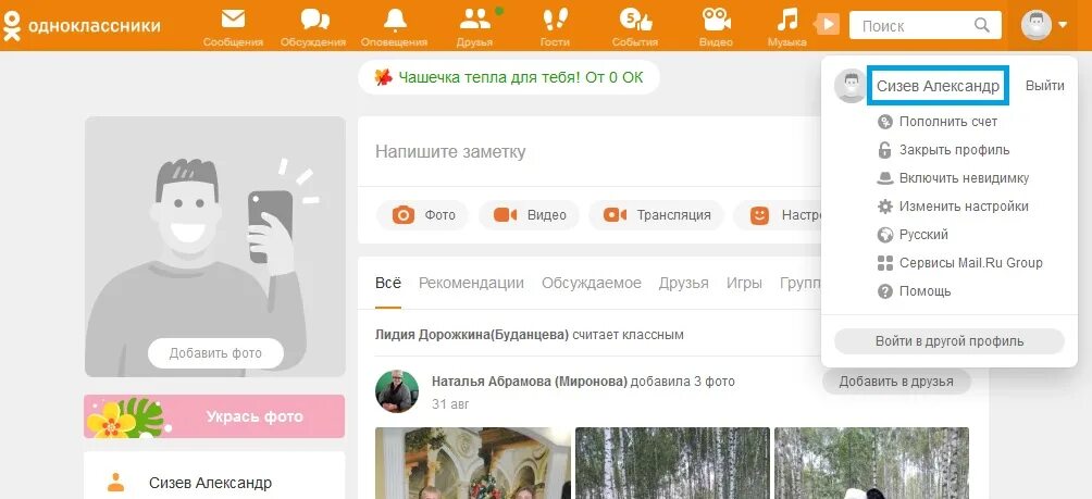 Одноклассники вход с телефона. Пост с аватаркой в Одноклассниках. Как скрыть Возраст в Одноклассниках. Можно ли в Одноклассниках скрыть Возраст.
