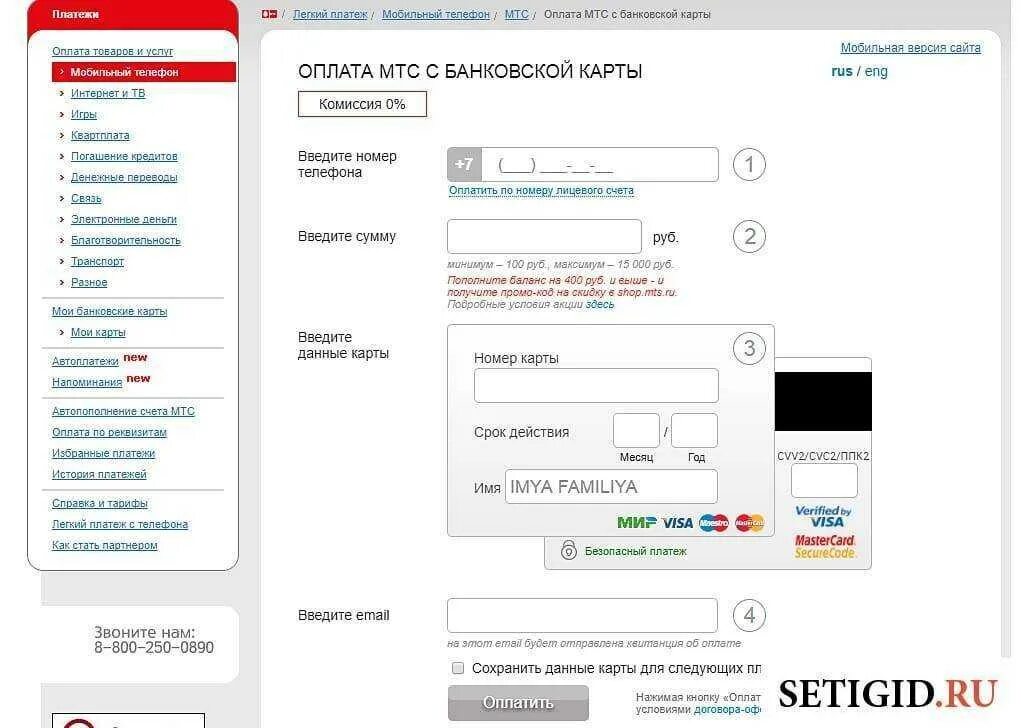 Мтс карты и счета. Оплатить мтс с банковской карты. мтс оплата банковской картой. мтс пополнить счет. оплатить мтс кредитной картой.