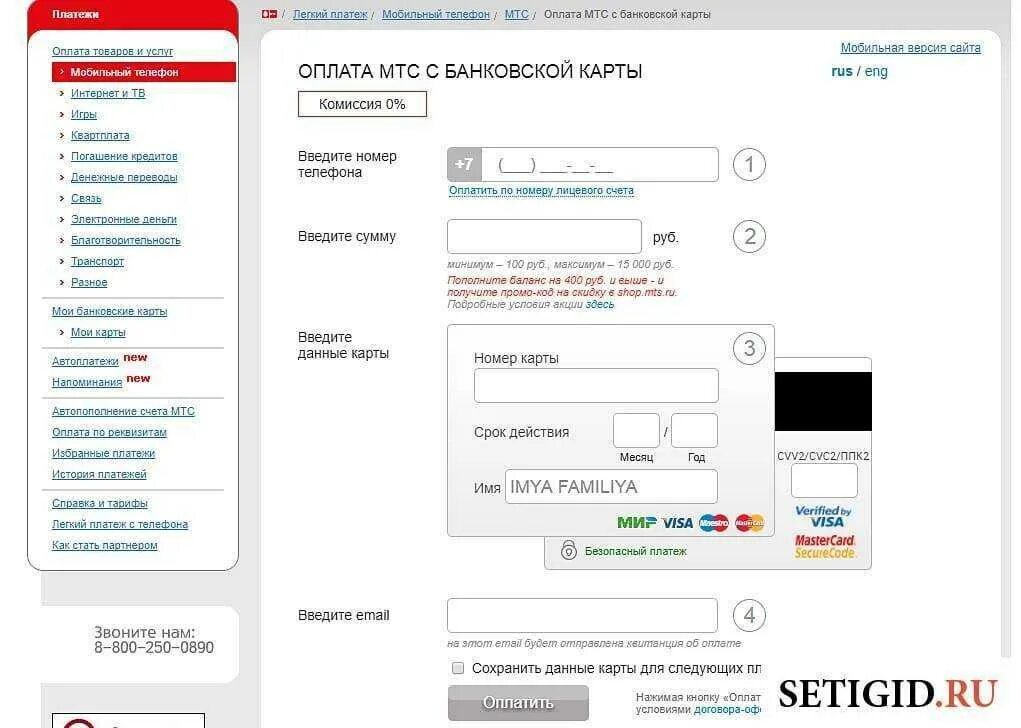 Оплата карты мтс банк. Оплатить МТС С банковской карты. Оплата МТС банковской картой. МТС пополнить счет. Оплатить МТС кредитной картой.