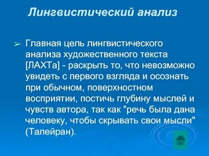 Лингвистический текст примеры