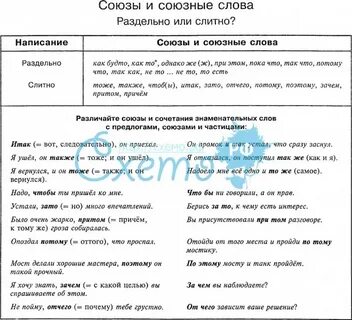 Если союз или союзное слово