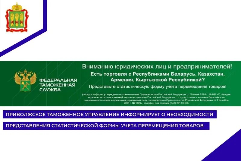 Подача статистической формы в таможню. Подача статистической формы в таможню