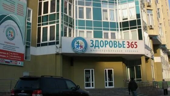 Екатеринбургский центр здоровья