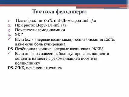 Платифиллин при коликах