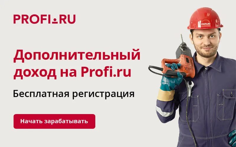 Профи ру реклама. Профи ру. Профи ру официальный сайт. Сайты для поиска работы. Profi ru логотип.