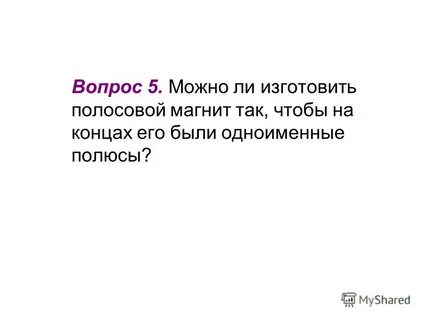 На концах а на его