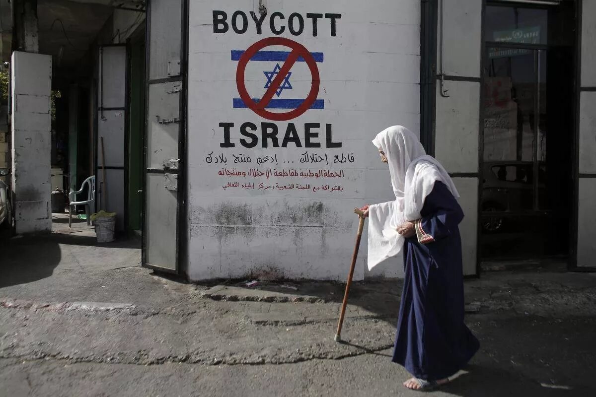 Бойкот израильских товаров. Boycott israel. бойкот израиля. boycott israel logo. бойкот 2025г израиль.