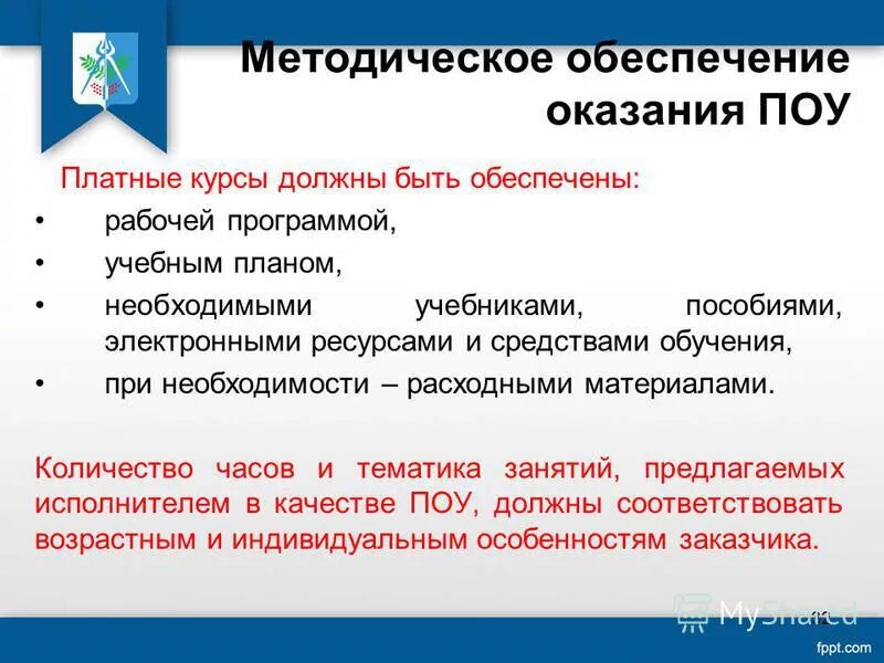 Учебный план. Виды платных образовательных услуг. Платные образовательные программы. Платные образовательные программы. Платные образовательные программы.