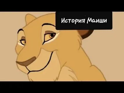Маиш