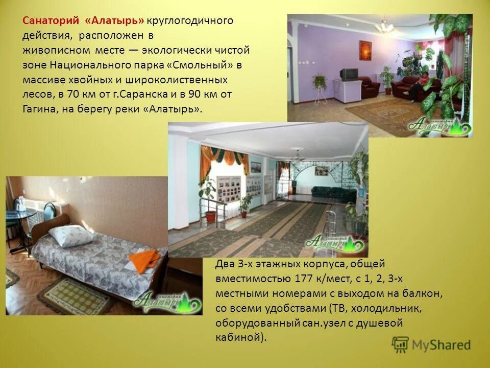 мечетлино детский санаторий. санаторий лаго-наки 3. санаторий саранский алатырь. типы детских санаториев. лагерь санаторий вита анапа.