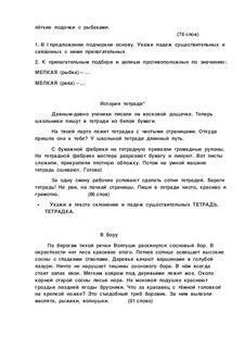 Прошло теплое лето диктант впр