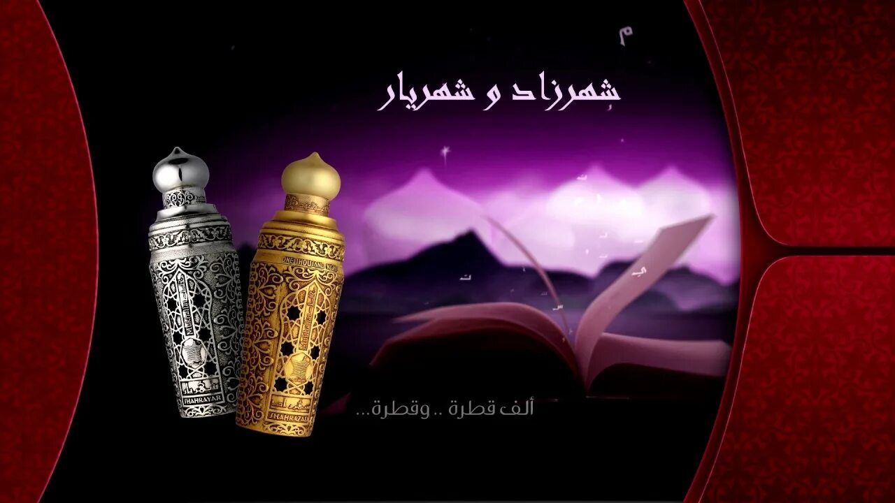 Реклама на арабском. Баннер Парфюм арабский. Арабская реклама. Арабские духи реклама. Фон для арабских духов.
