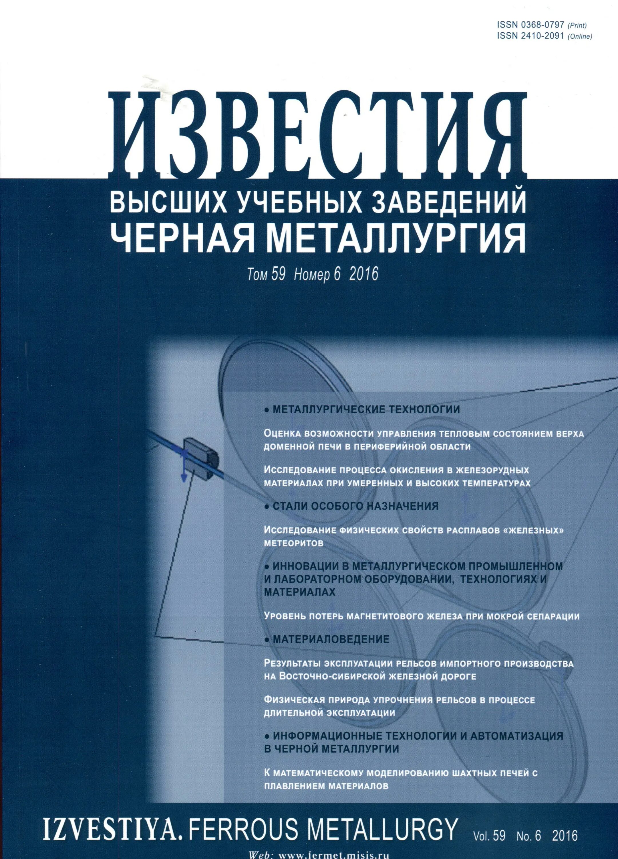 Известия вузов. Журнал черная металлургия. Журнал «Известия вузов. Чёрная металлургия». Журнал Известия. Сайт журнала известия вузов