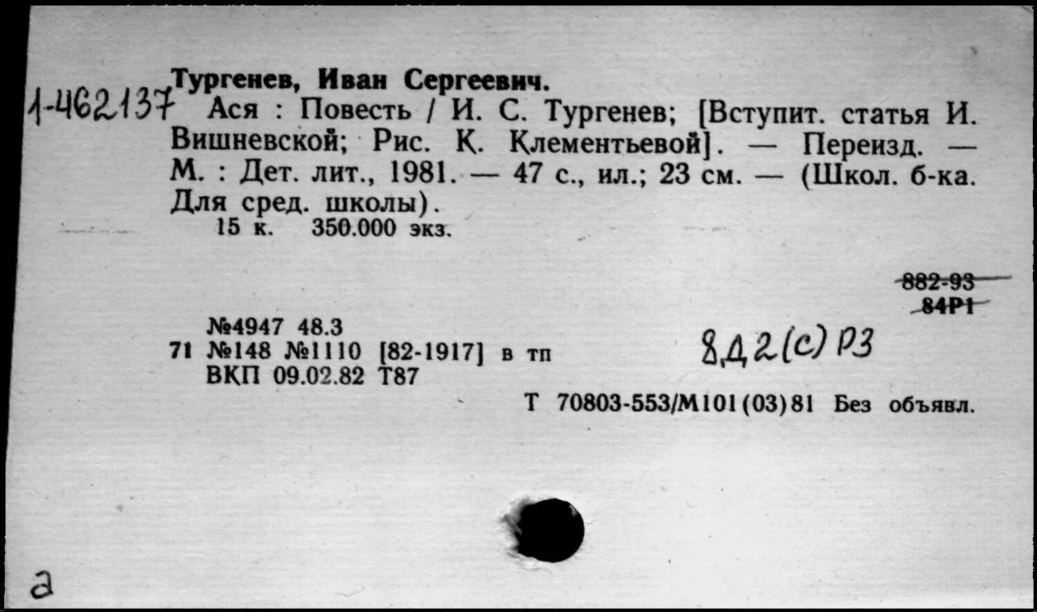 Подруга тургенева 6 букв. Подруга тургенева 6 букв