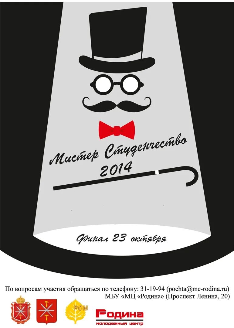 Мистер школы сценарий. Грамота Мистер. Конкурс Мистер школы. Грамота Мистер школы. Грамота на конкурс Мистер шаблон.