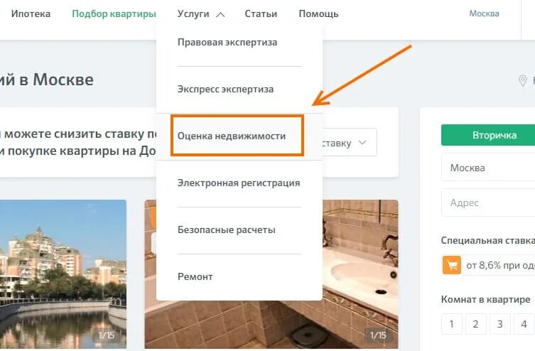 Ипотека домклик квартиры. Личный кабинет ипотека. Дом клик подобрать квартиру. ДОМКЛИК оценка недвижимости. Оценка квартиры ДОМКЛИК.