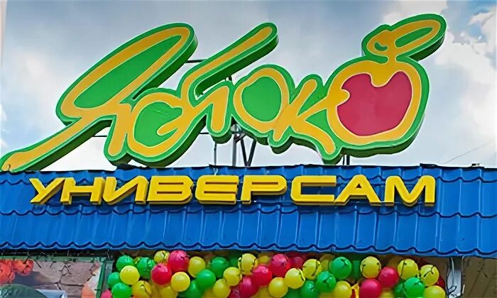 Яблоко керчь
