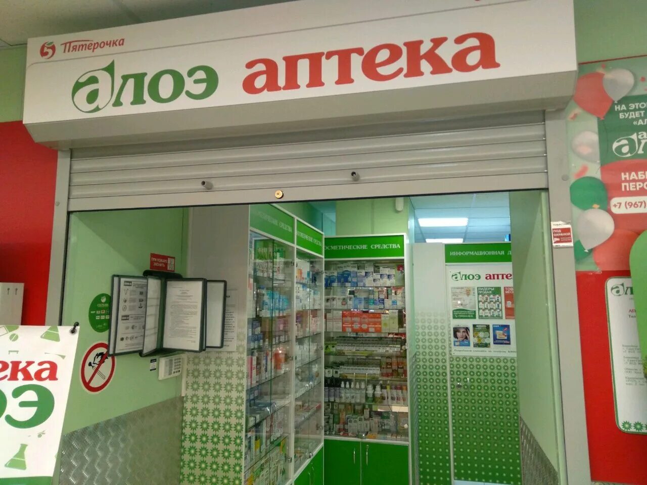 Аптека алоэ на космонавтов. Реклама алоэ аптека. Казанская 39 алоэ аптека. Аптека алоэ москва. Аптека алоэ приложение.