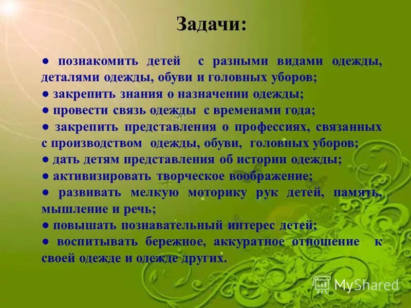 Цели и задачи магазина одежды. Консультация для родителей на тему одежда обувь головные уборы. Цель проекта одежды. Проект ателье цель и задачи. Цель проекта одежды.