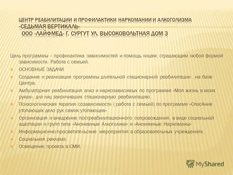 Задачи профилактики алкоголизма. Предложения по профилактике суицидов. Цель программы профилактики. План мероприятий по профилактике злоупотребления наркотиков. Цель программы профилактики.