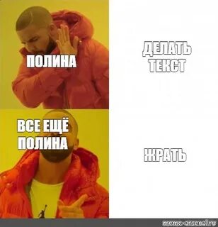 Текст полин