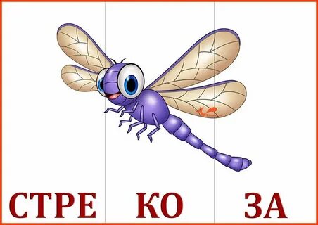 Стре ка