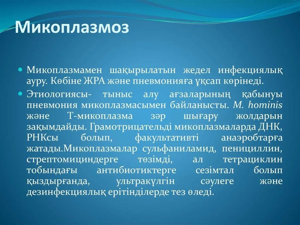 Микоплазмоз у человека симптомы. Дифференциальная диагностика микоплазмоза. патогенез респираторного микоплазмоза. микоплазмоз патогенез. микоплазма галлисептикум.