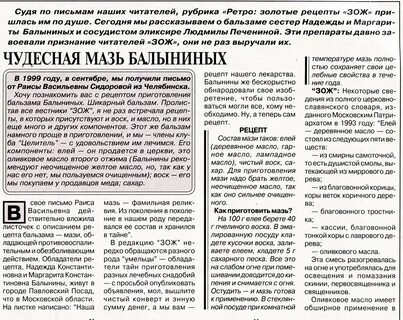 Мазь из воска отзывы