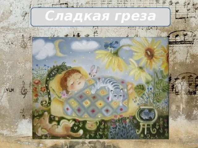 Детский альбом сладкая греза. Чайковский детский альбом сладкая греза. Сладкая греза слушать