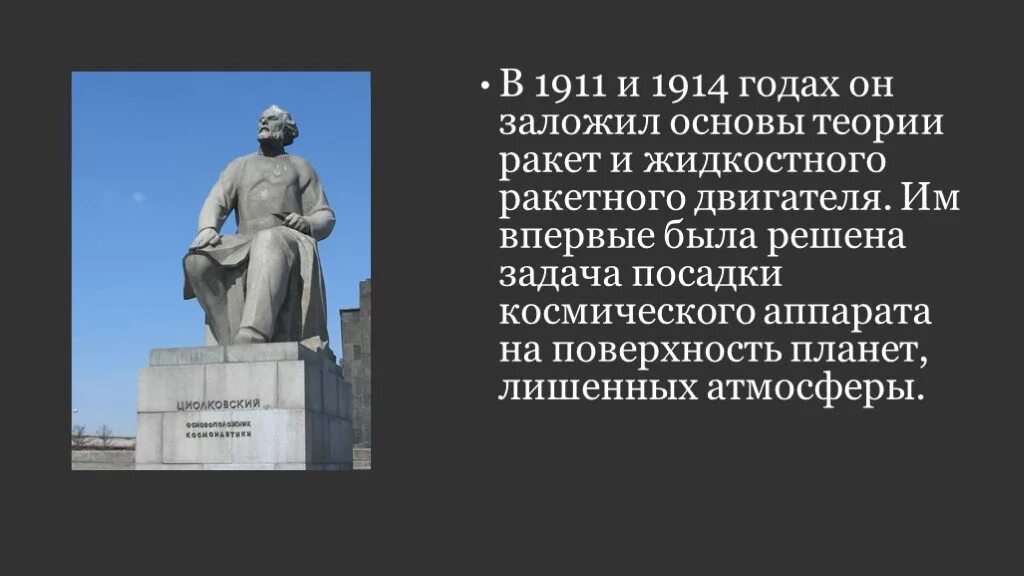 Амур циолковский. Циолковский презентация. Памятник Циолковскому для презентации. Памятник Циолковскому в Ижевском. Циолковский Константин Эдуардович памятник в Калуге.