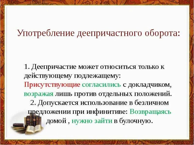 Нормы употребления деепричастных оборотов. Грамматические нормы употребления деепричастного оборота. Нормы употребления деепричастий и деепричастных оборотов. Нормы употребления причастных оборотов.