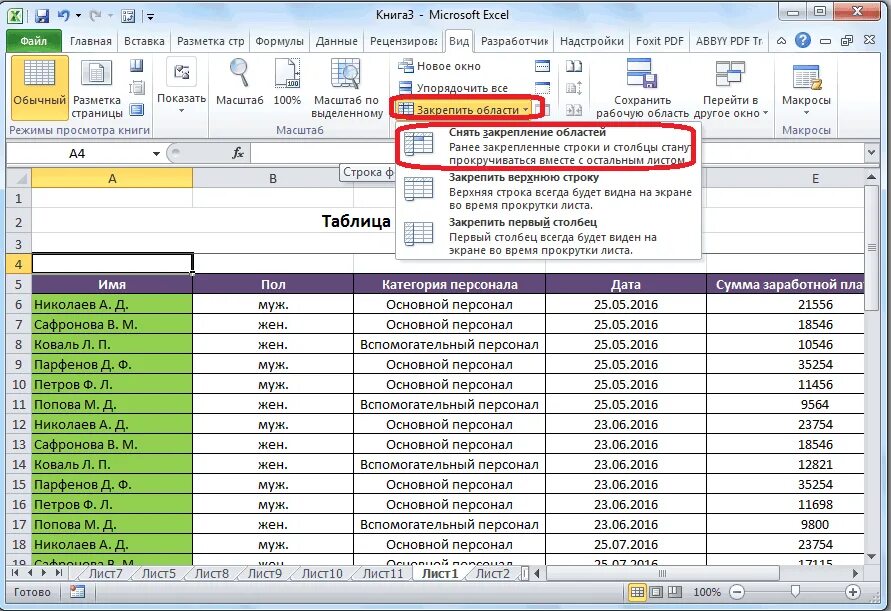 Excel закрепить строку и столбец одновременно. Закрепить область в excel. Как в экселе закрепить область в таблице. Закрепление областей в excel в таблице. Как зафиксировать область в эксель.