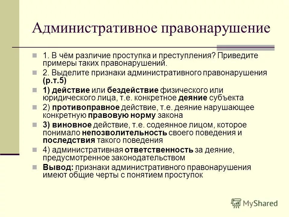 Сложный план гражданские правоотношения. Понятие и черты административного правоотношения. Тест по обществознанию административные правоотношения. Найдите в приведённом ниже списке административные правоотношения. Найдите в списке административные правоотношения.
