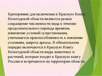 Красная книга вологодской животные
