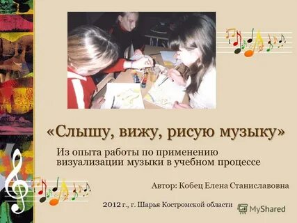 Тема слышный
