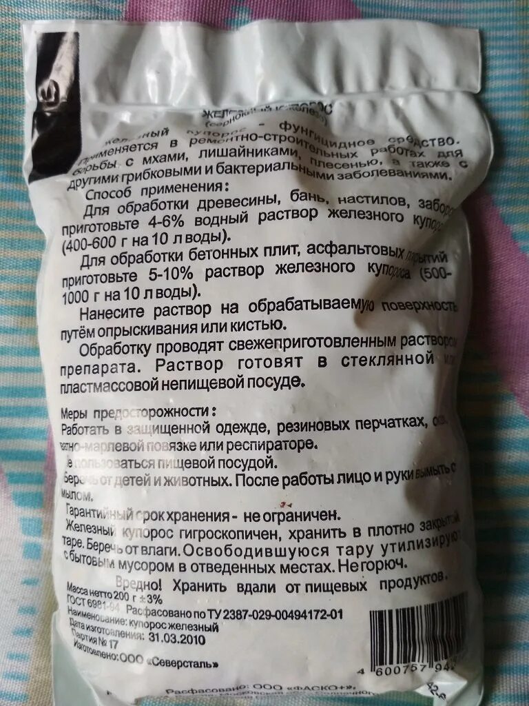 Железный купорос обработка при какой температуре. Железный купорос. виды железного купороса. железный купорос технический. железный купорос какой бывает.