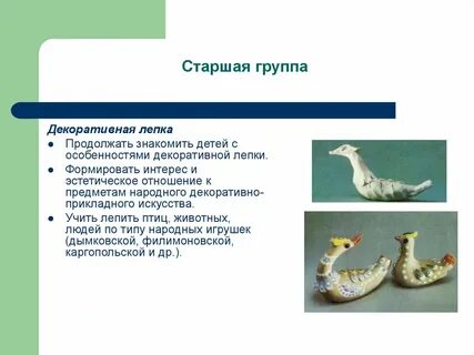 Значение группы декоративные
