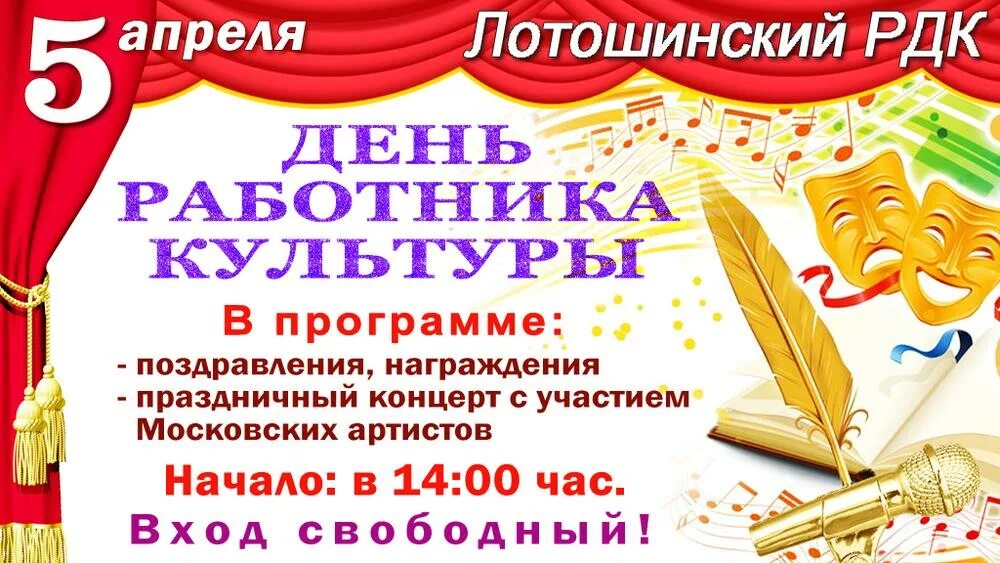 Открытки с днём культработника. С днем работника культуры. Поздравление с днем работника культуры. С днем работника культуры открытка с поздравлением. Поздравление с днем работника культуры.