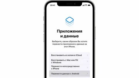 Перенос данных и контактов приложение