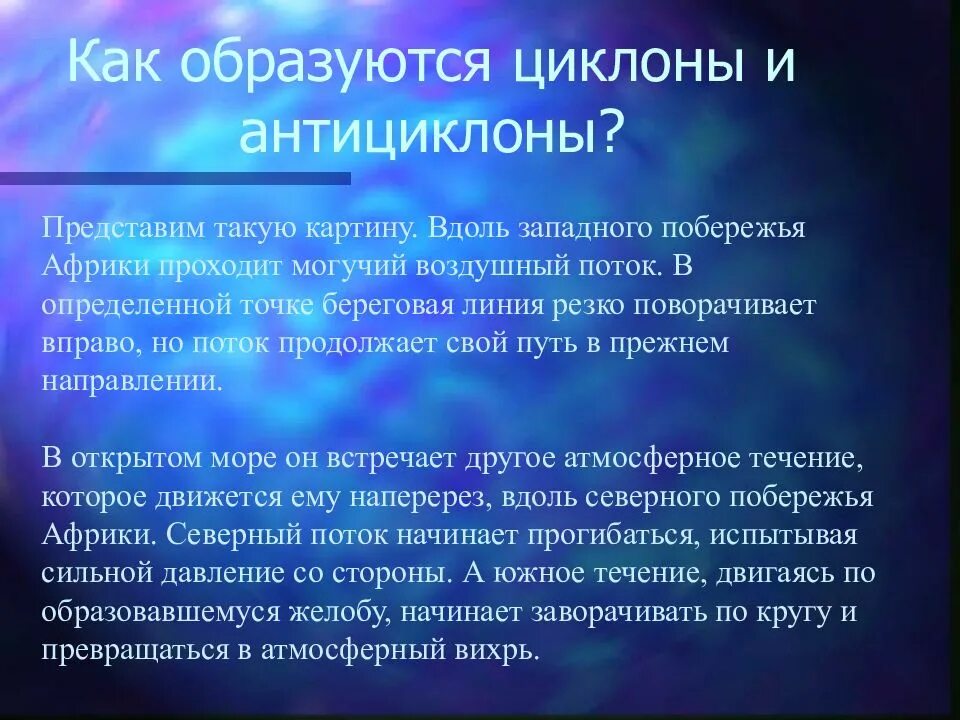 Как определить антициклон. Где образуются циклоны. как образуется циклон. как образуется антициклон. как появляется циклон.