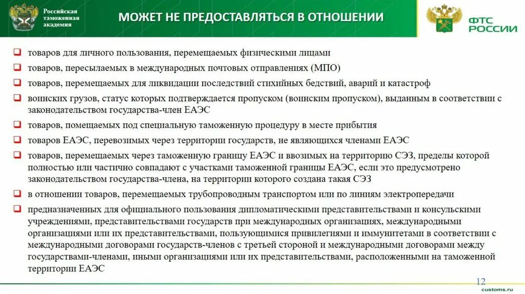 Особенности декларирования товаров. Особенности таможенного декларирования. Декларирование компонента товара. Три критерия декларирования товаров. Особенности декларирования