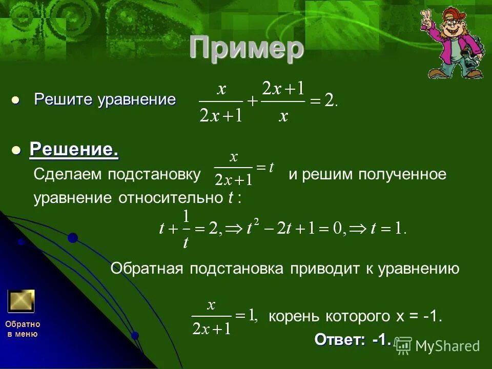Решить пример 1 3 0 8. Решить уравнение. как решить уравнение относительно х. решение уравнений относительно x. решить уравнение относительно а.