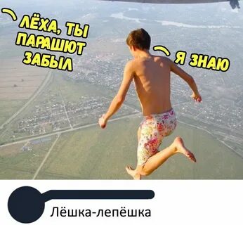 Леха ноги