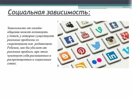 Соц сети звук